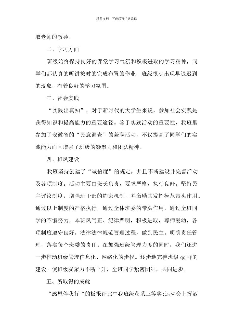 学校团支书年度个人工作总结新版2024_第2页