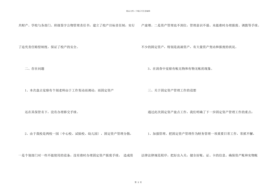 学校固定资产的盘点总结_第2页