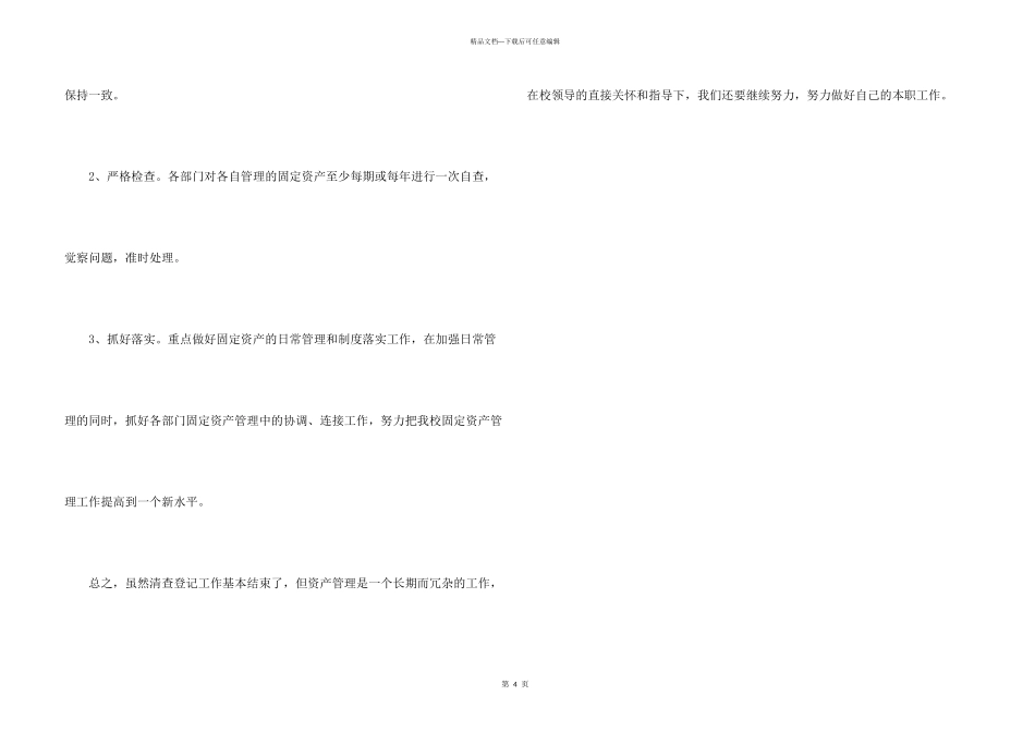 学校固定资产的盘点总结_第3页