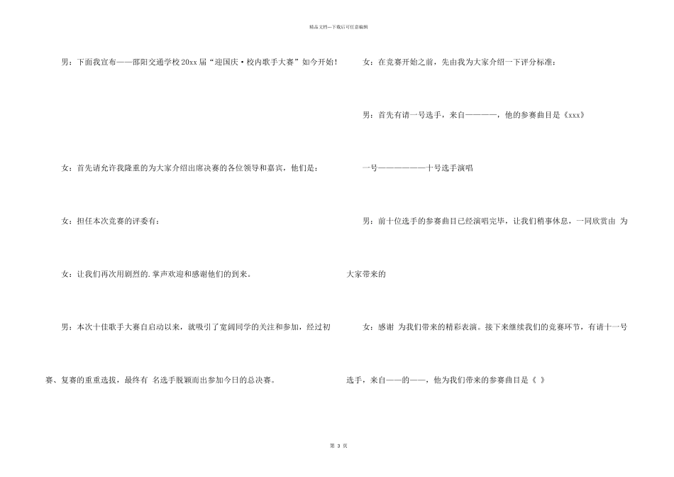 学校国庆文艺演出主持词_第2页