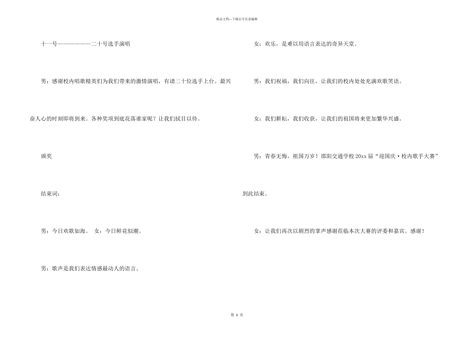 学校国庆文艺演出主持词_第3页