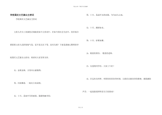 学校国庆文艺演出主持词