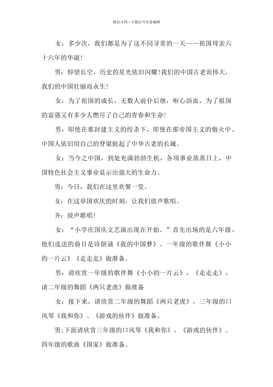 学校国庆节主持词多篇_第2页