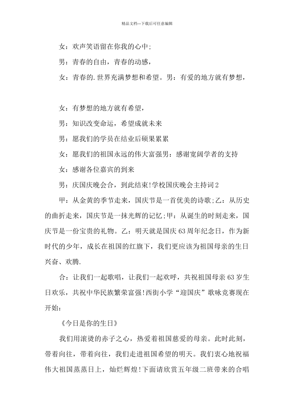 学校国庆晚会主持词_第2页