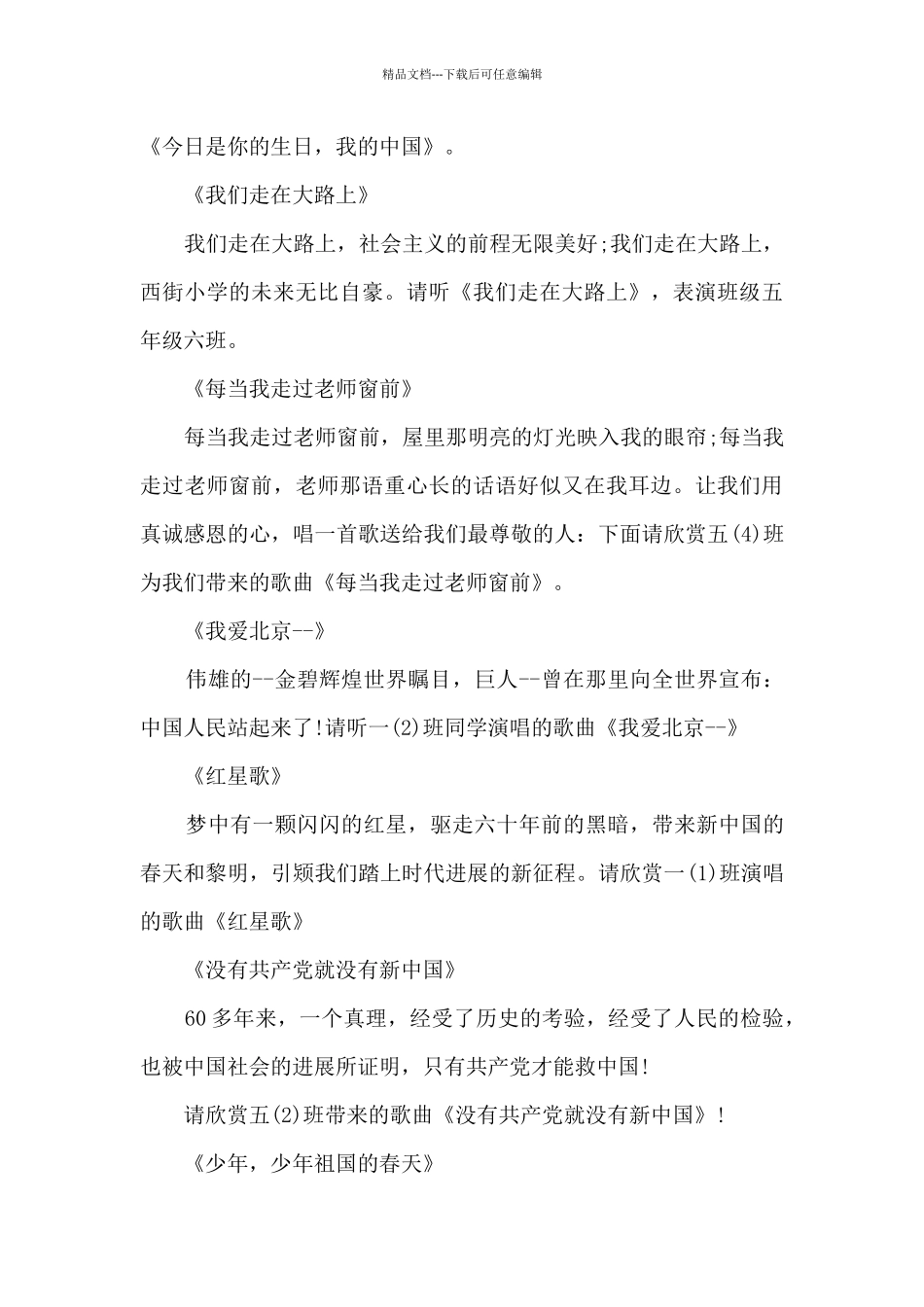 学校国庆晚会主持词_第3页