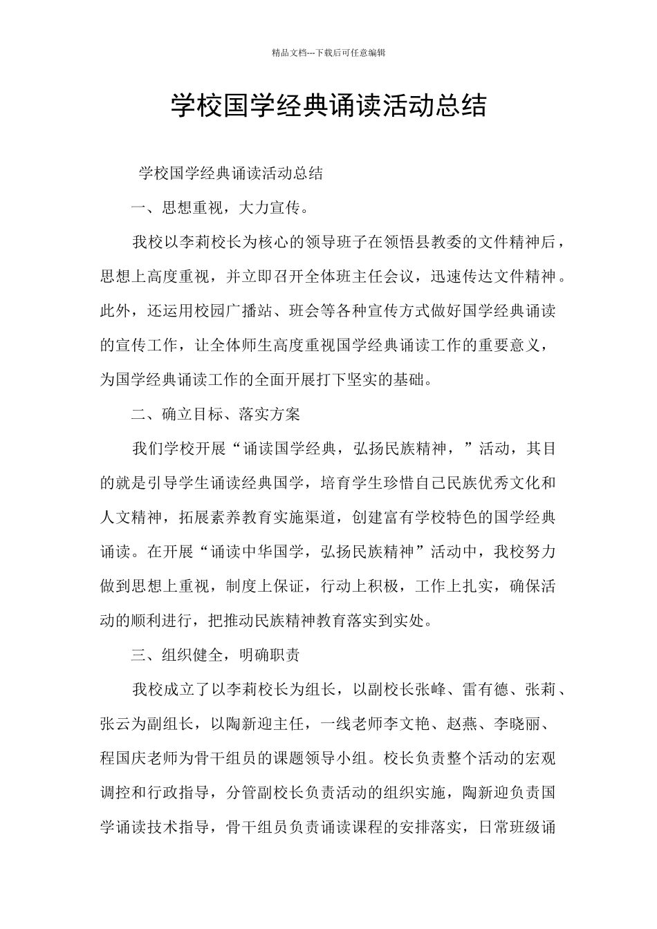 学校国学经典诵读活动总结_第1页