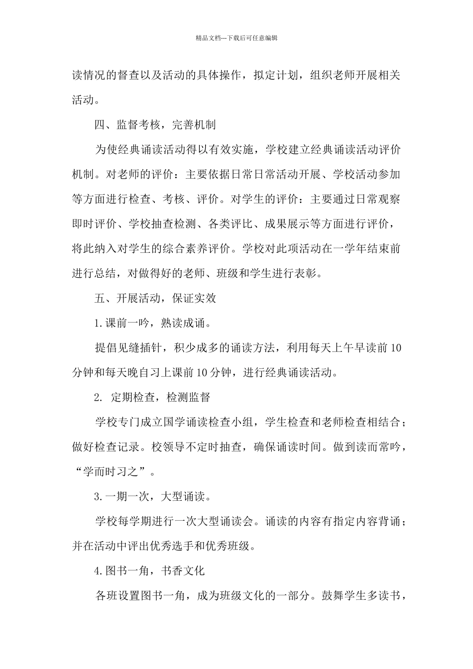 学校国学经典诵读活动总结_第2页