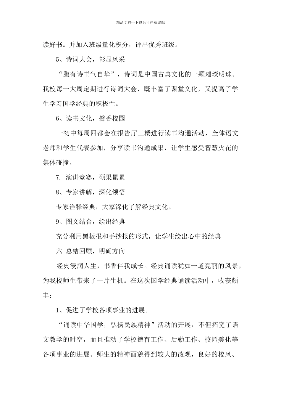 学校国学经典诵读活动总结_第3页