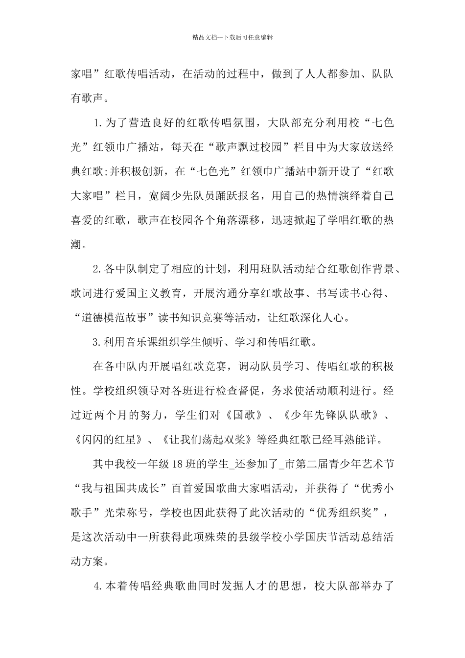 学校国庆节主题活动总结范文精选_第2页