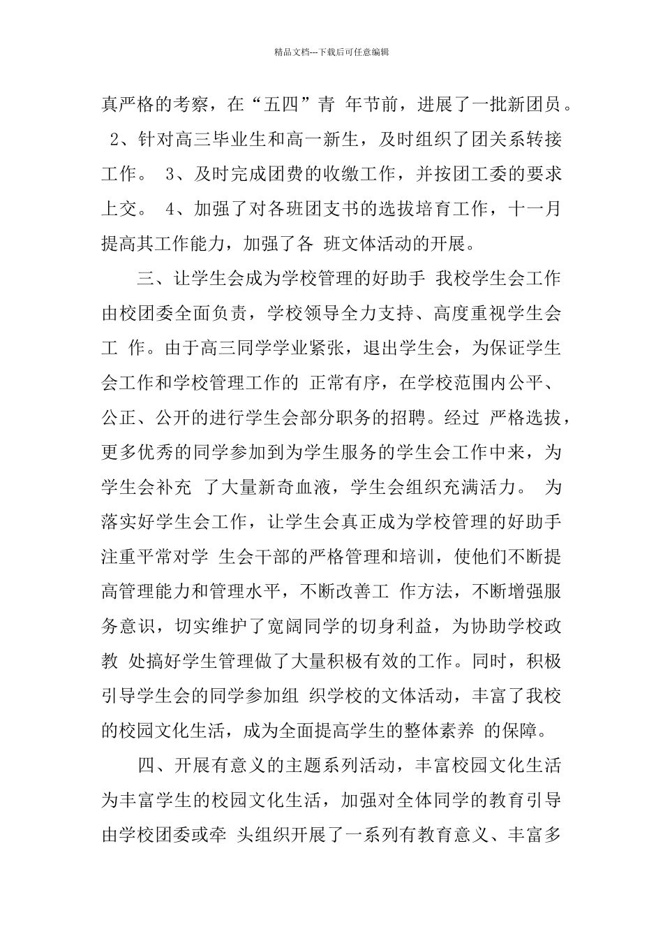 学校团委工作总结报告_第2页