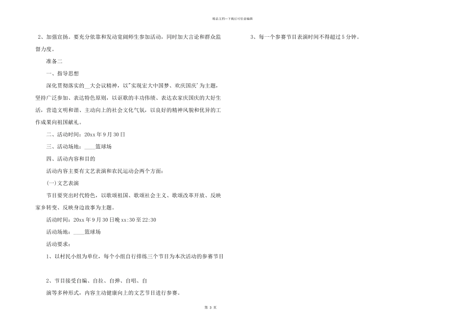 学校国庆节安全工作计划_第3页