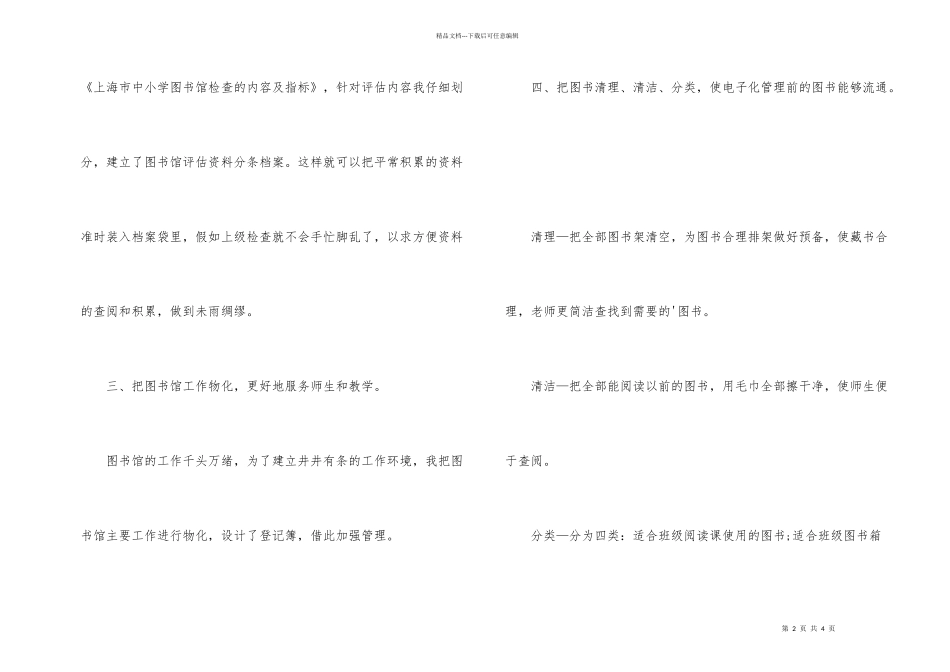 学校图书管理人员个人工作总结_第2页