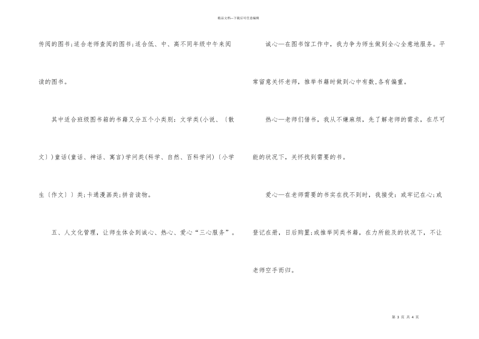 学校图书管理人员个人工作总结_第3页