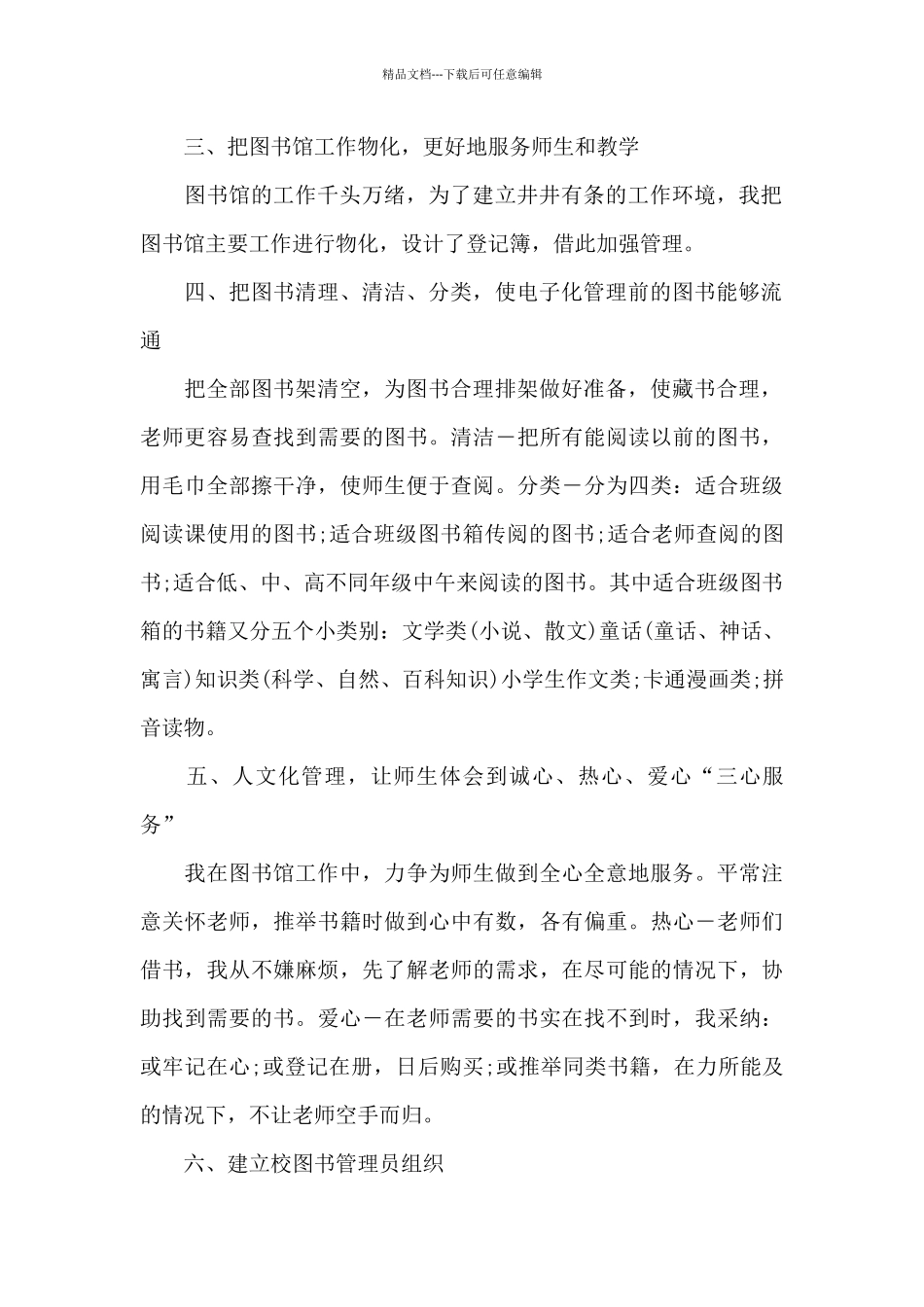 学校图书室个人工作总结5篇_第2页