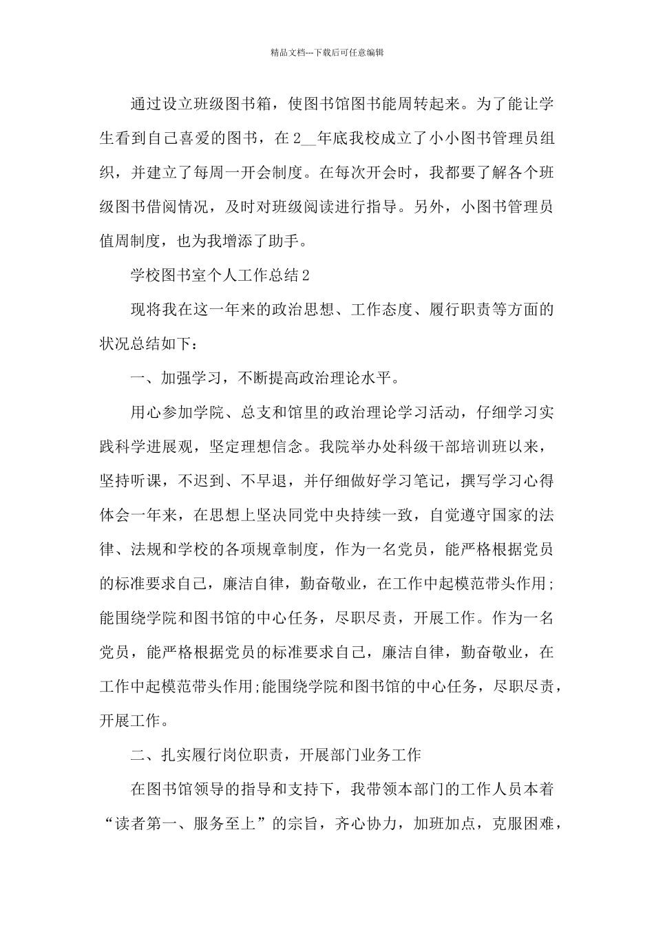 学校图书室个人工作总结5篇_第3页