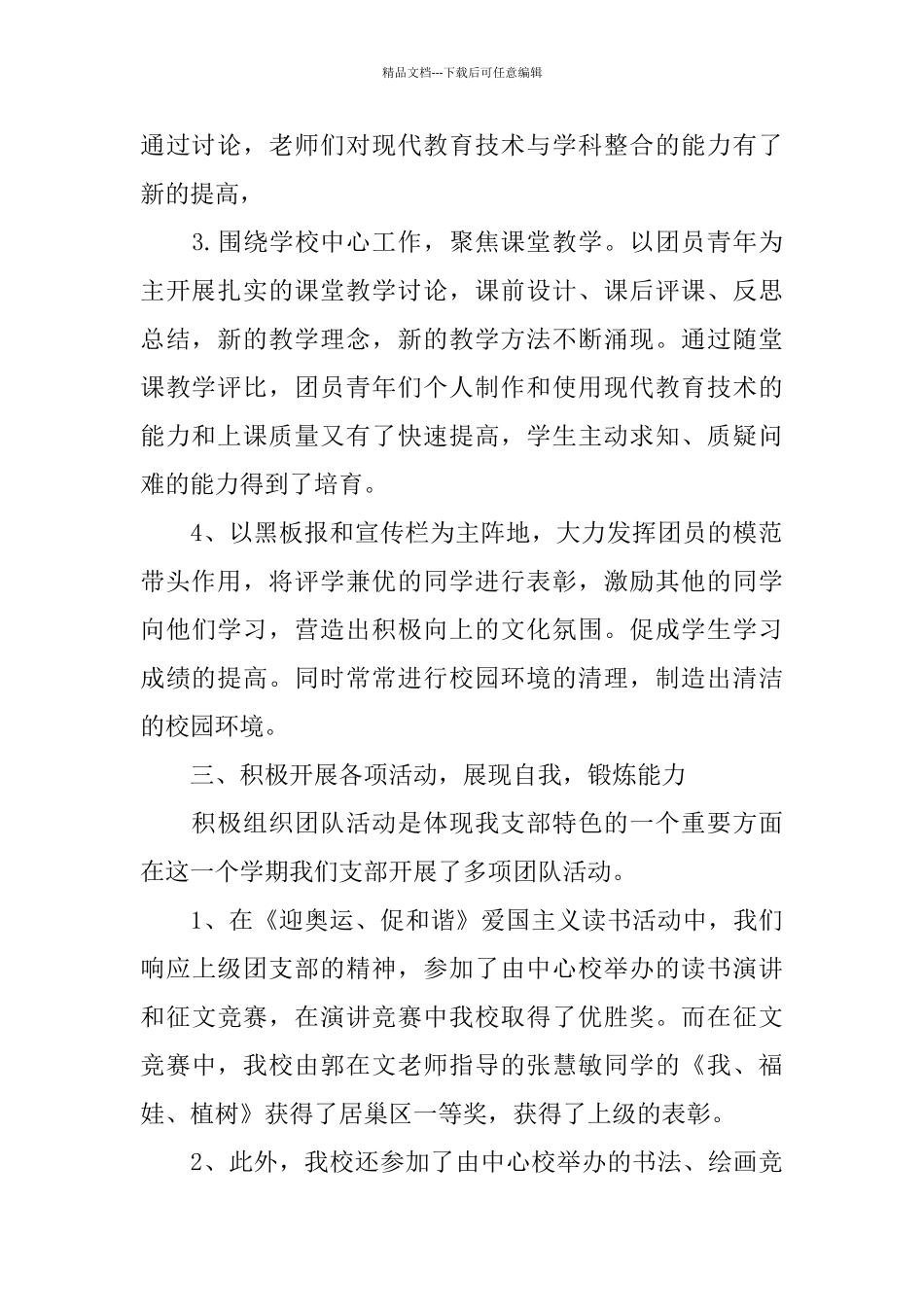 学校团支部工作总结_第2页