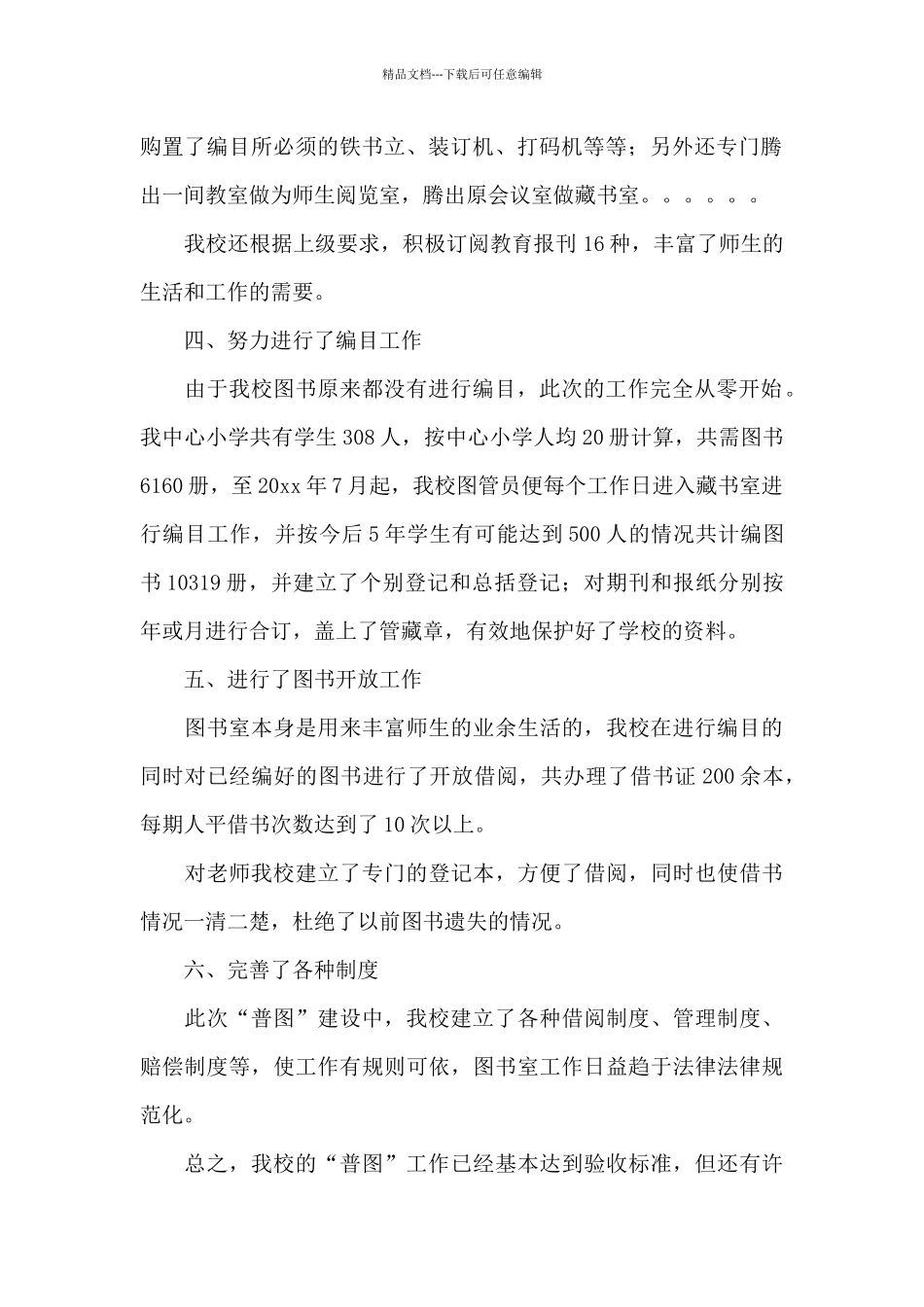 学校图书管理工作总结精选范文5篇_第2页