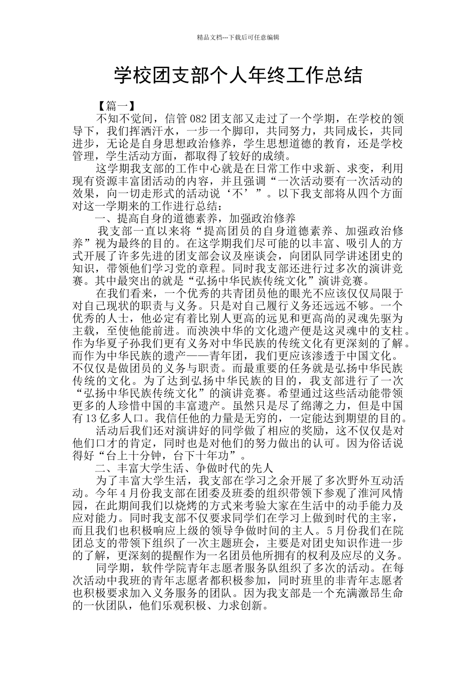 学校团支部个人年终工作总结_第1页