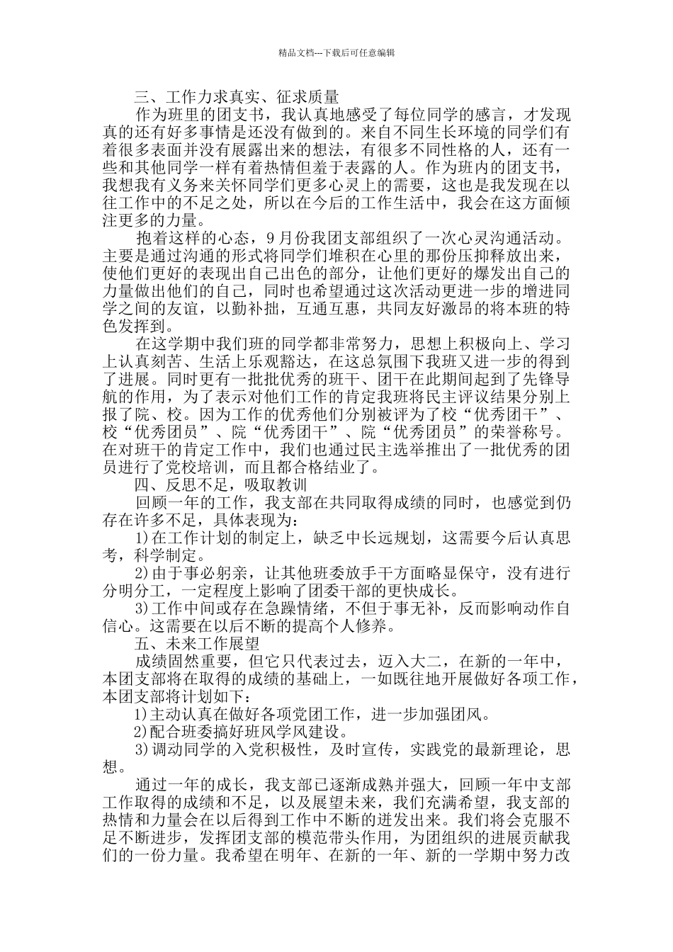 学校团支部个人年终工作总结_第2页
