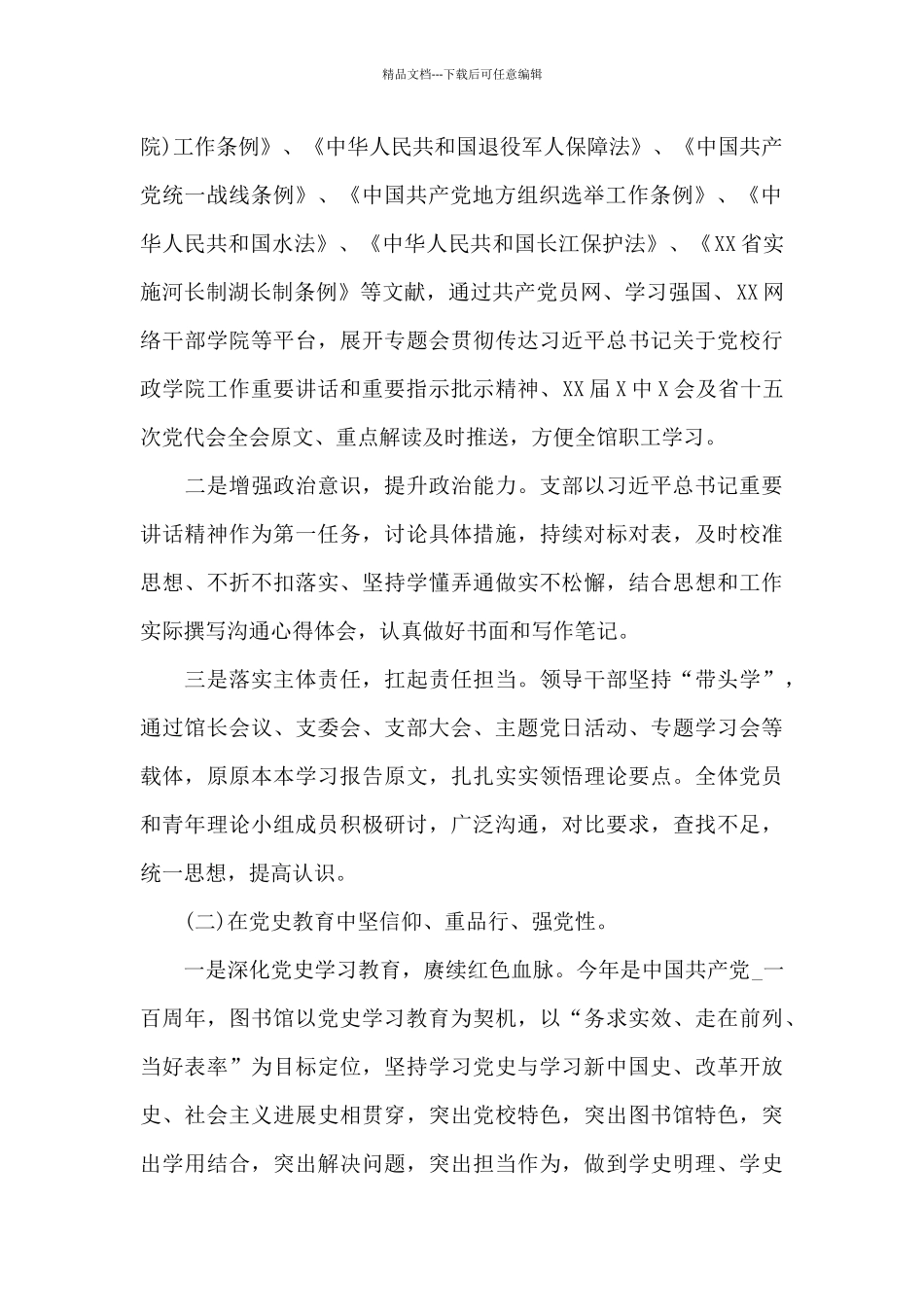 学校图书馆党支部年度党建工作述职报告模板_第2页