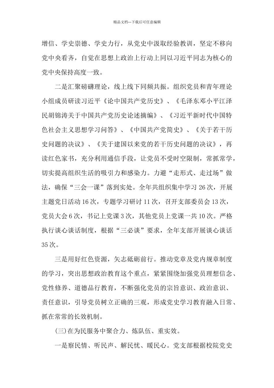 学校图书馆党支部年度党建工作述职报告模板_第3页