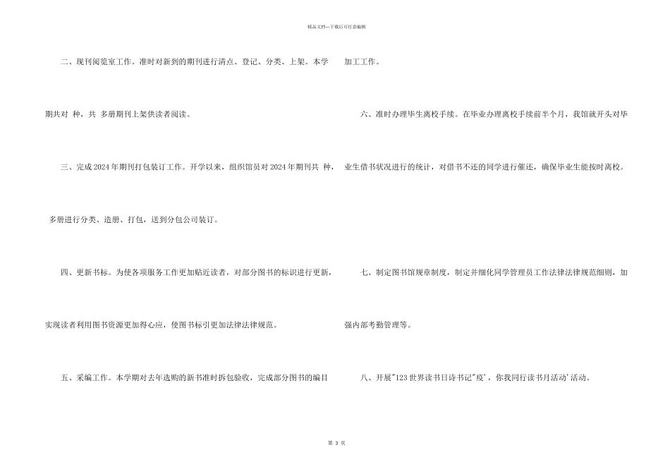 学校图书馆2024年上半年管理工作总结_第2页