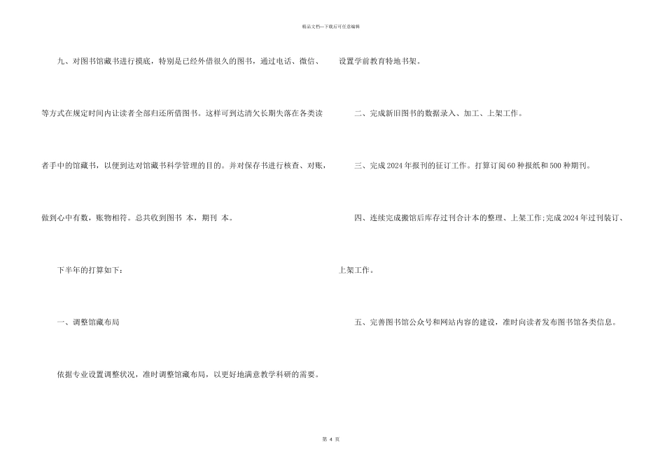 学校图书馆2024年上半年管理工作总结_第3页