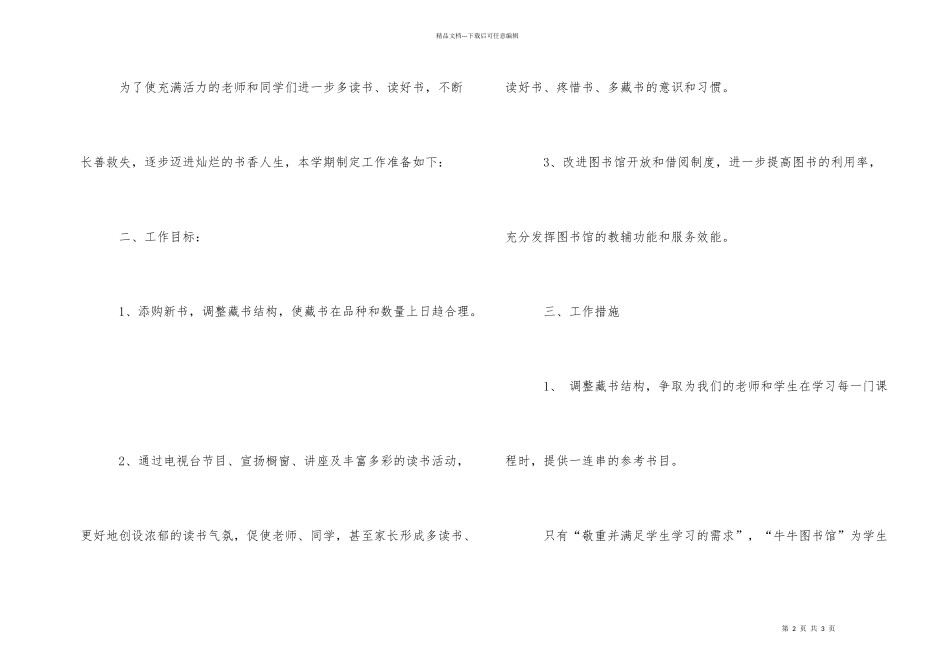 学校图书馆工作计划_第2页