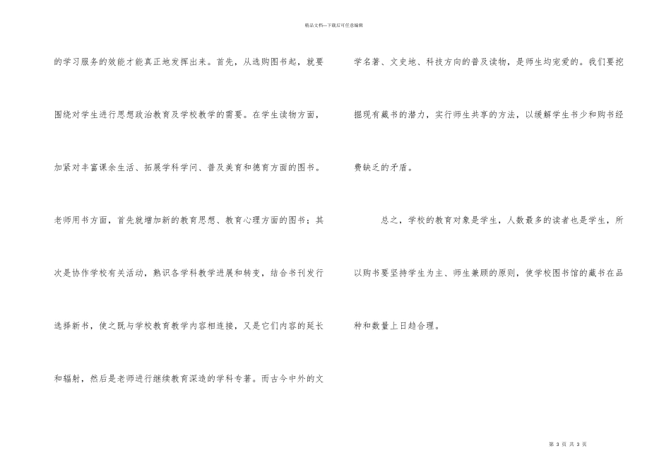 学校图书馆工作计划_第3页