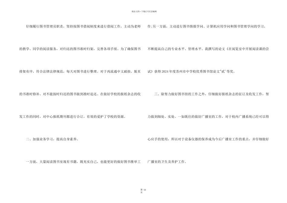 学校图书馆工作总结5篇_第2页
