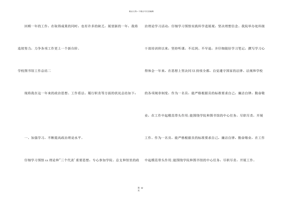 学校图书馆工作总结5篇_第3页