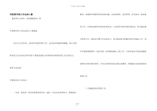学校图书馆工作总结5篇