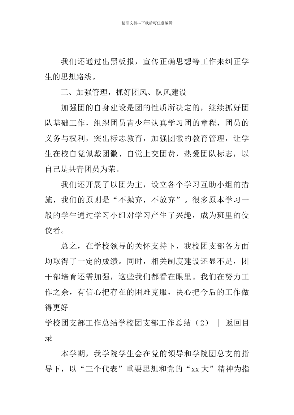 学校团支部工作总结3篇_第2页