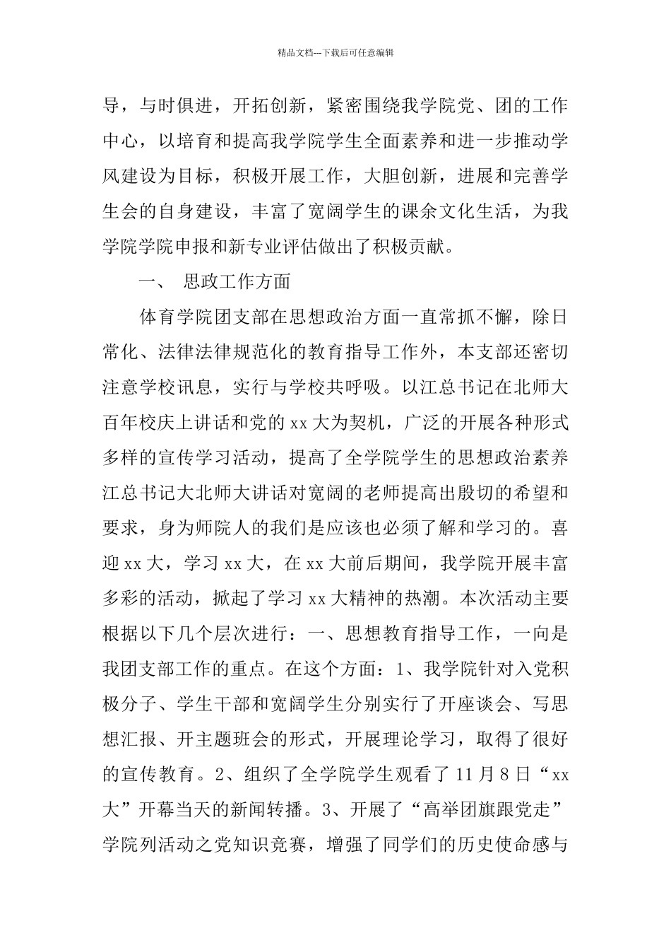 学校团支部工作总结3篇_第3页