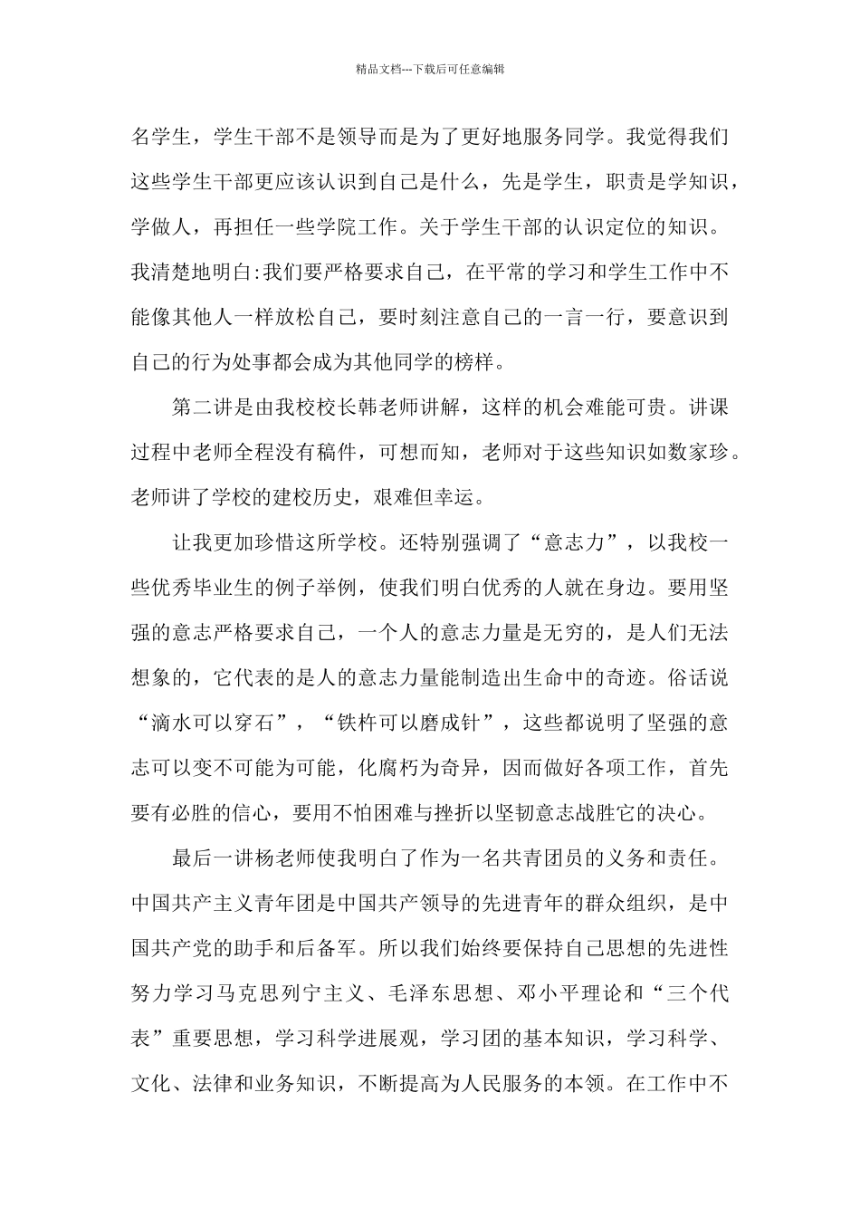 学校团校培训个人精选心得体会例文_第3页