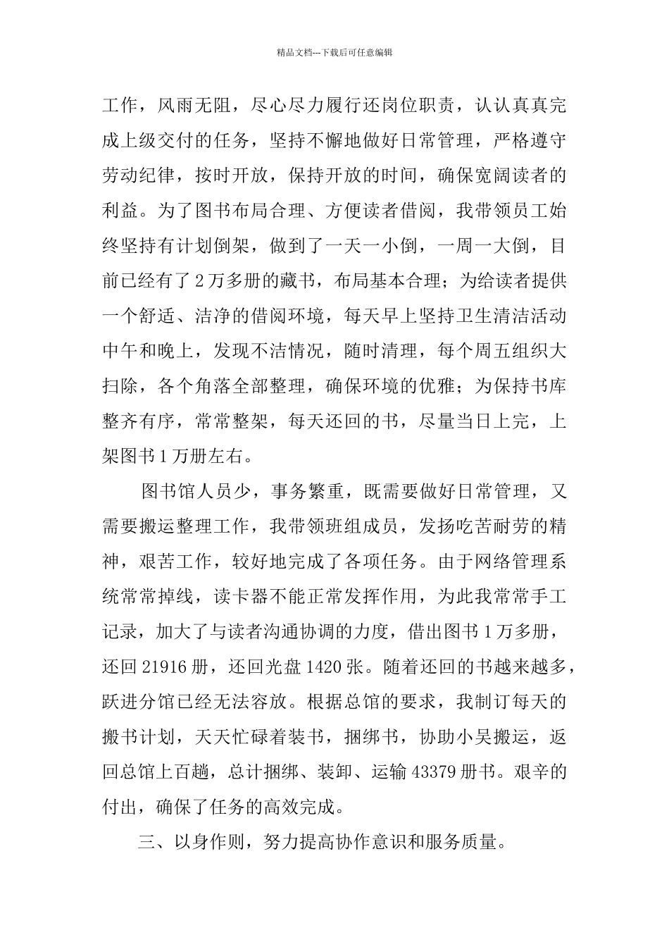 学校图书馆年度工作总结_第2页