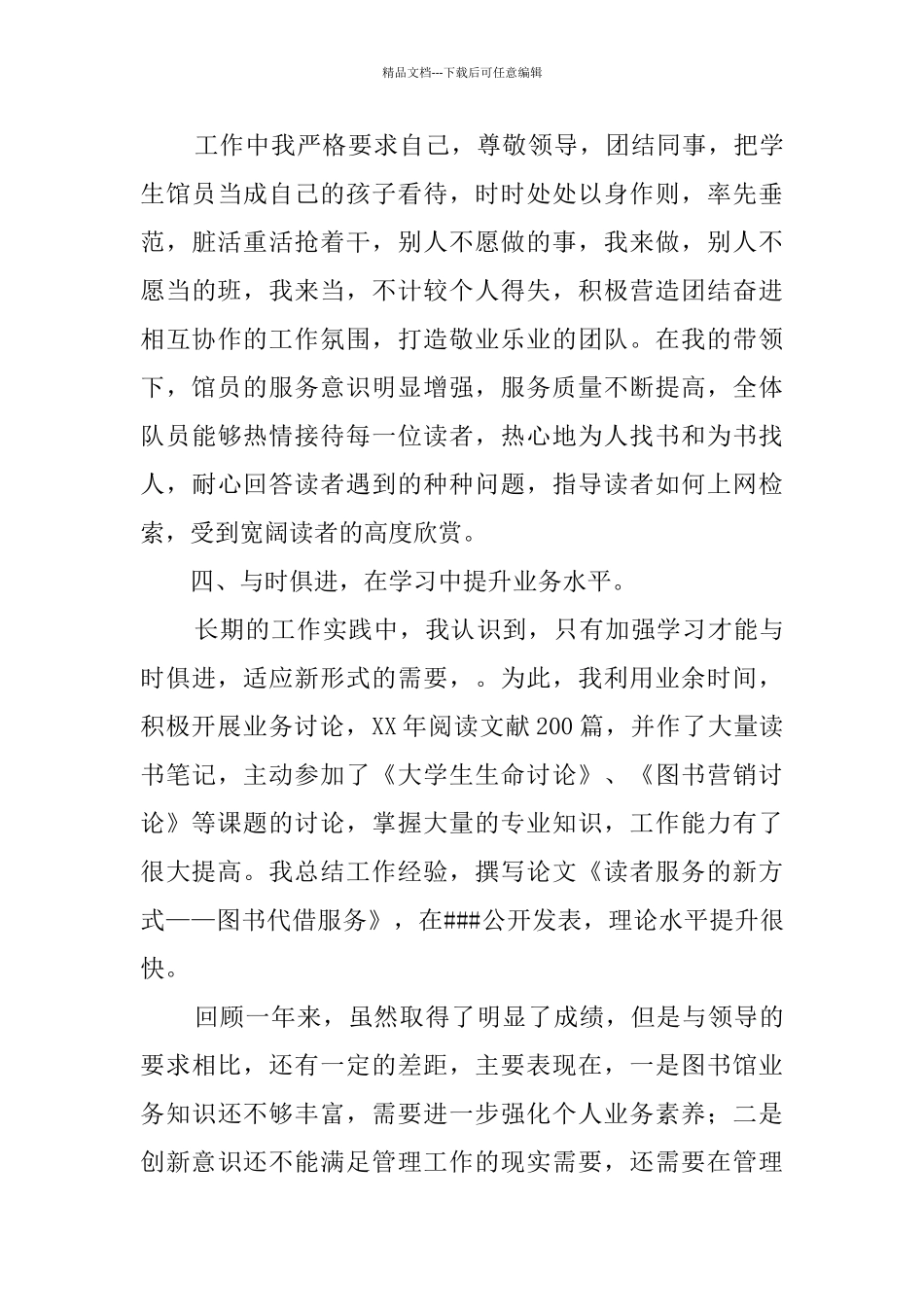 学校图书馆年度工作总结_第3页