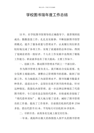 学校图书馆年度工作总结