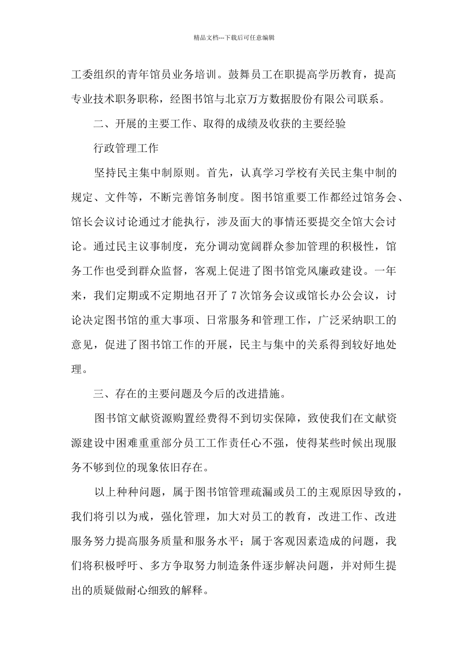 学校图书馆馆长个人工作总结_第2页