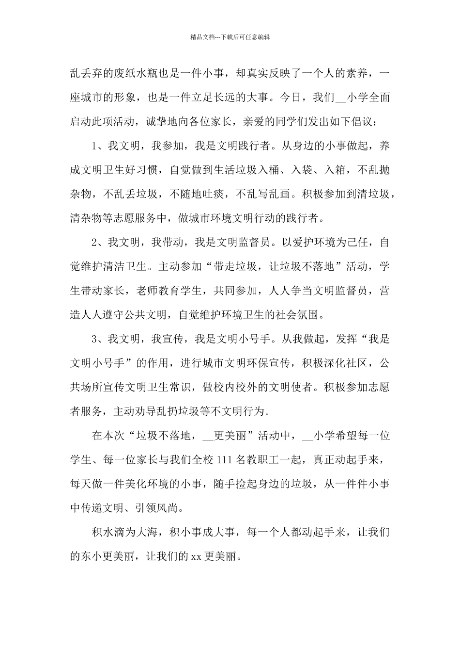学校垃圾分类倡议书范文3篇_第3页