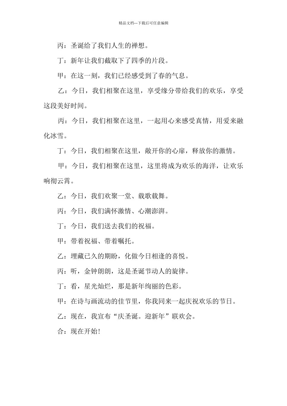 学校圣诞节活动主持词节目串词范文_第2页