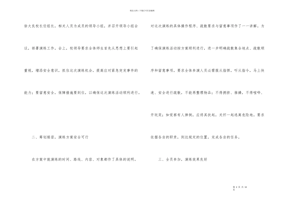 学校地震演练活动总结_第2页