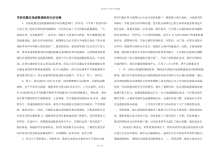 学校地震应急疏散演练校长讲话稿