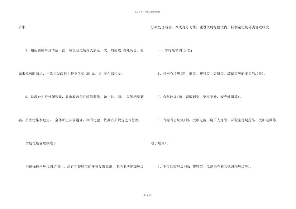 学校垃圾管理制度_第3页