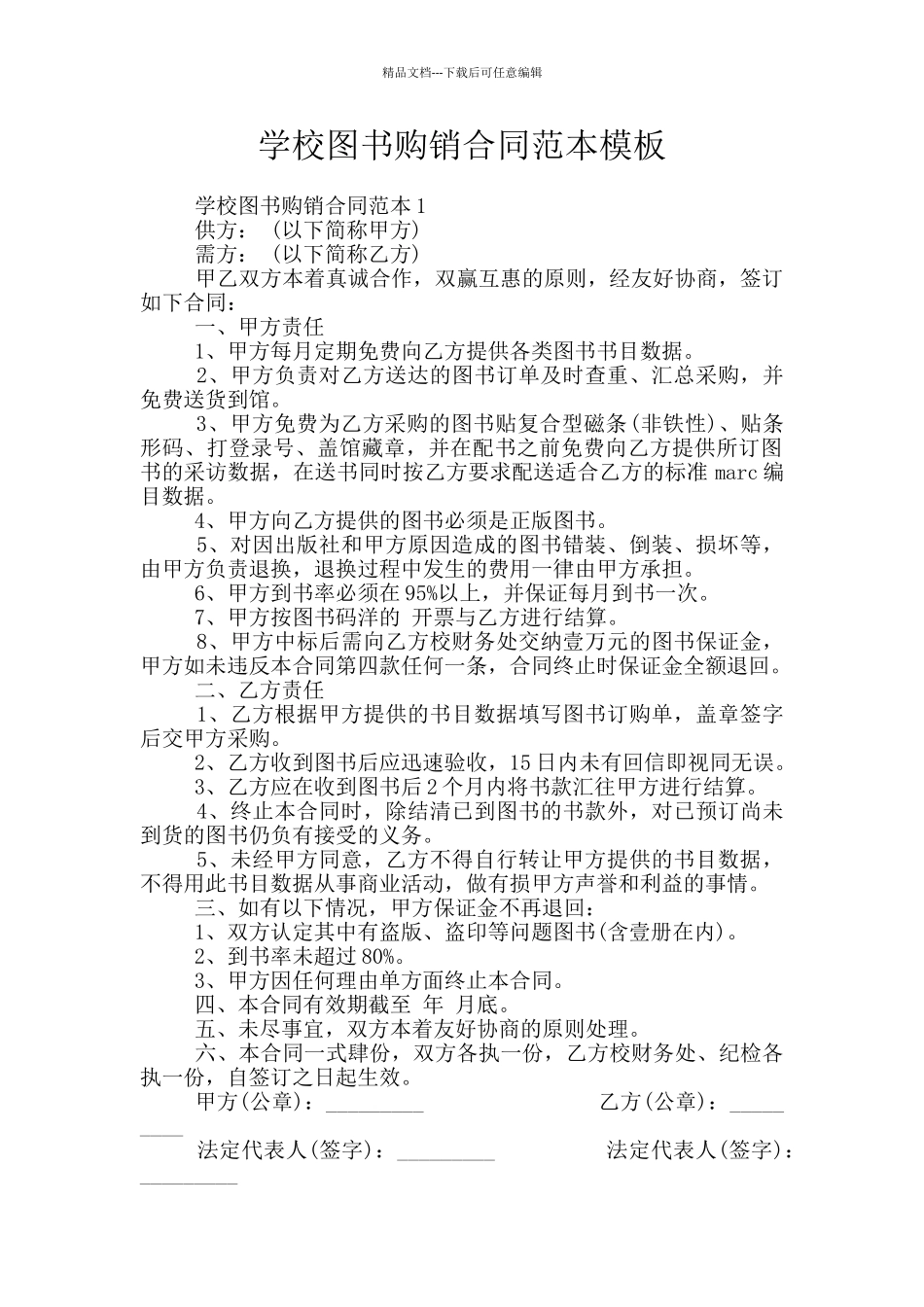 学校图书购销合同范本模板_第1页