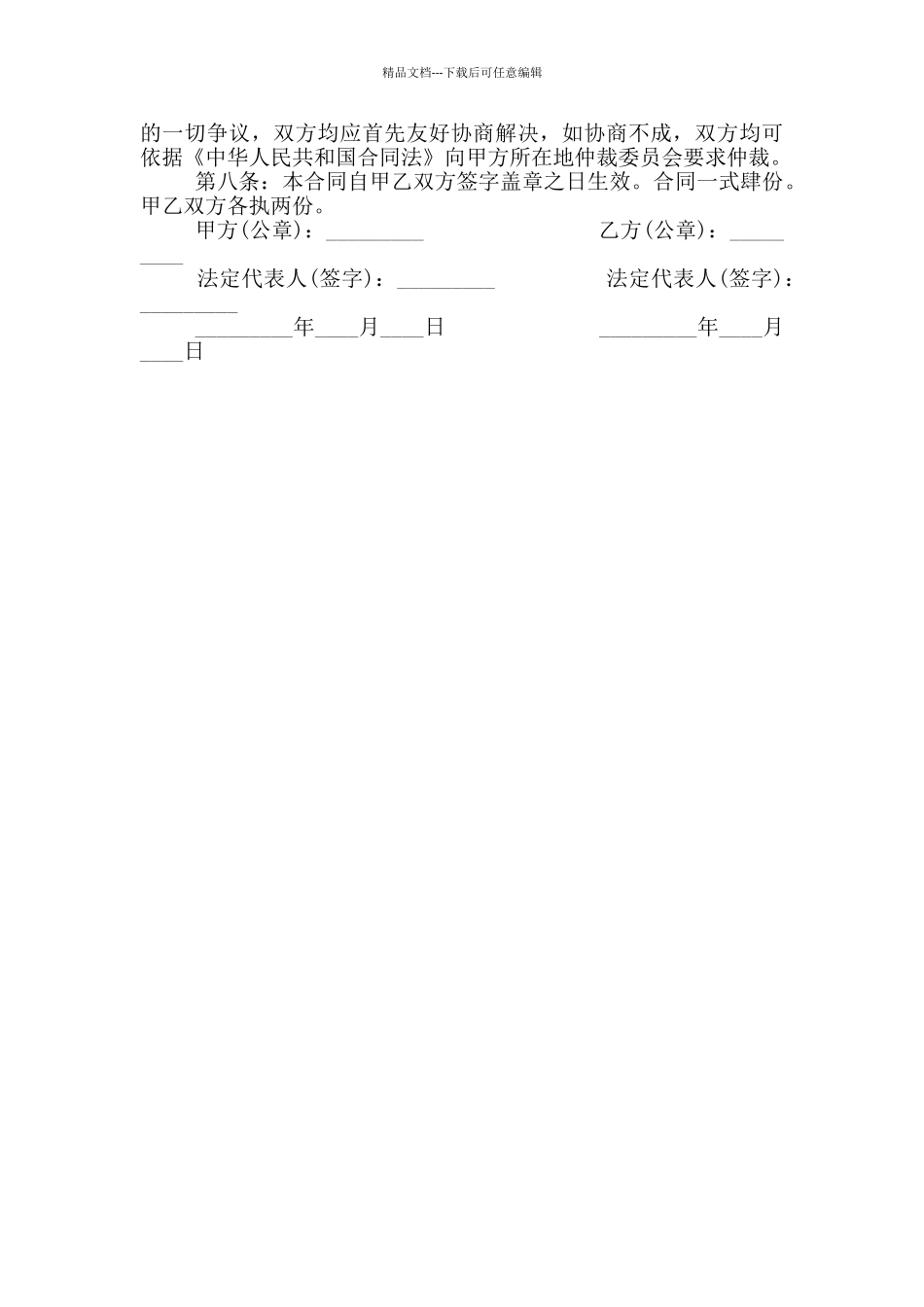 学校图书购销合同范本模板_第3页