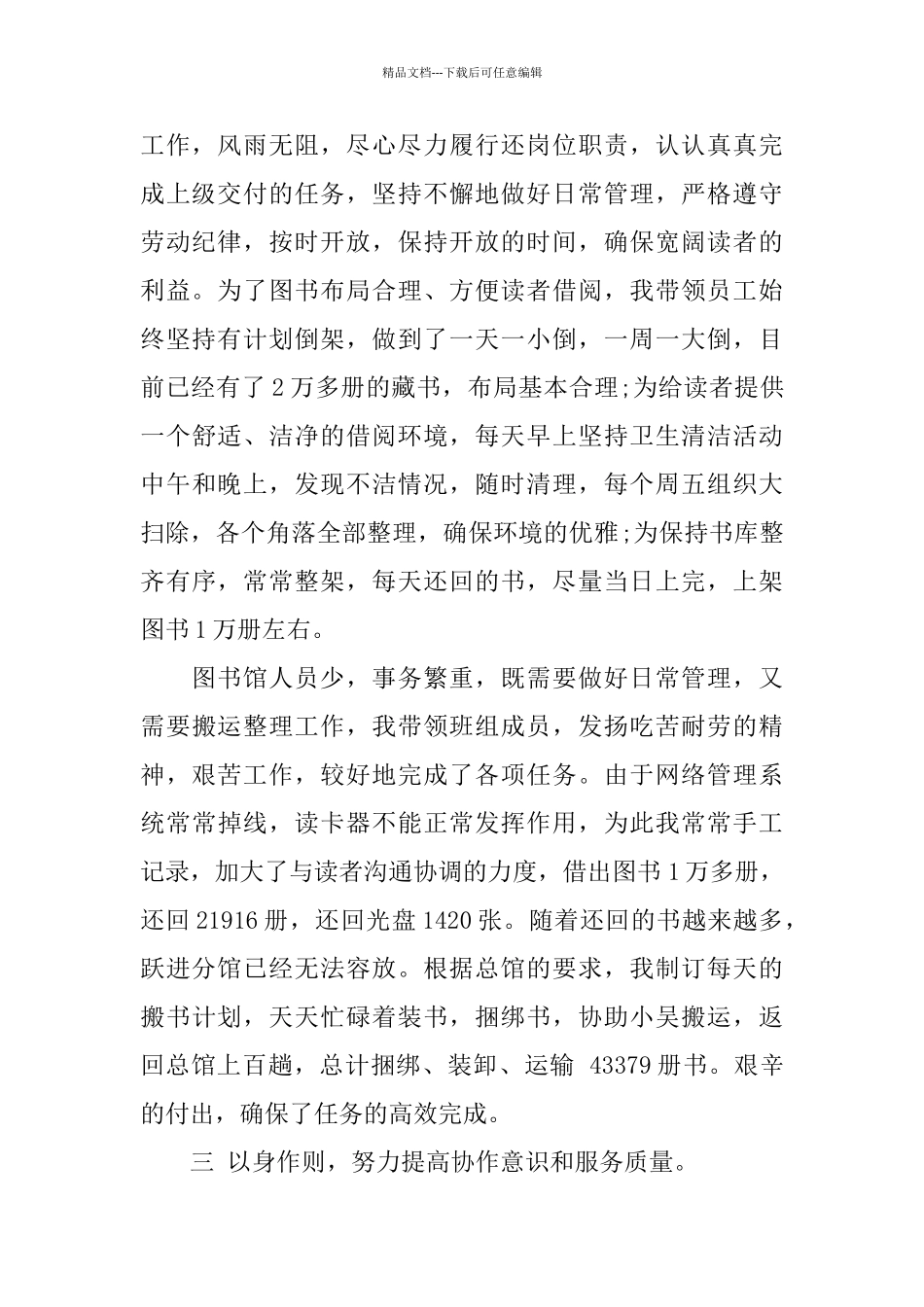 学校图书馆年终工作总结_第2页