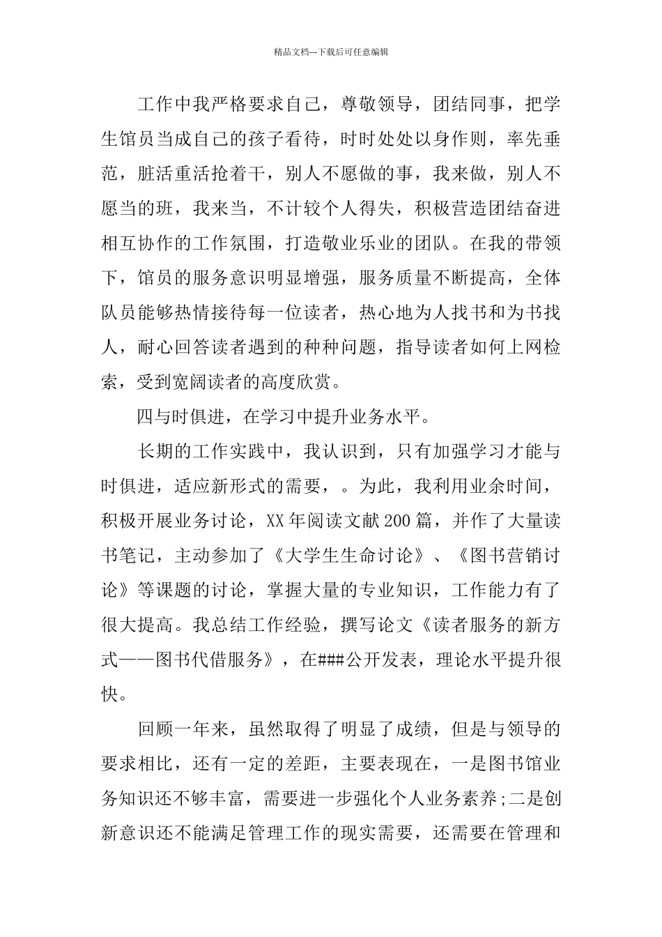 学校图书馆年终工作总结_第3页