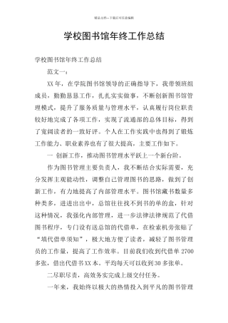 学校图书馆年终工作总结