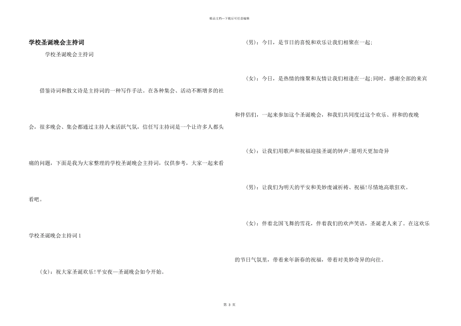学校圣诞晚会主持词_第1页